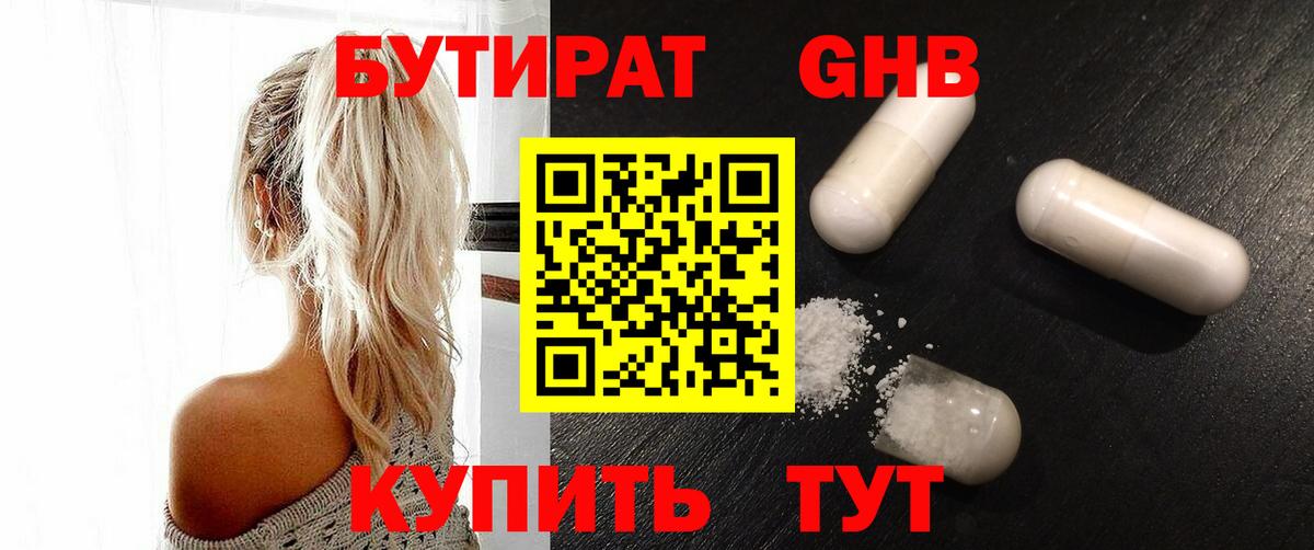 Бутират BDO 33%  БУТИРАТ  Рузаевка  Вход с VPN 