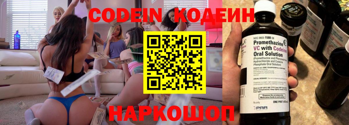 Кодеин напиток Lean (лин) Рузаевка