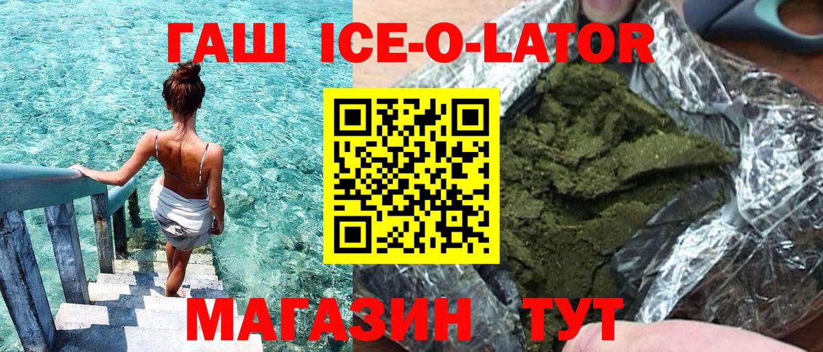 Рузаевка  ГАШ  Вход с VPN  ГАШИШ Ice-O-Lator 