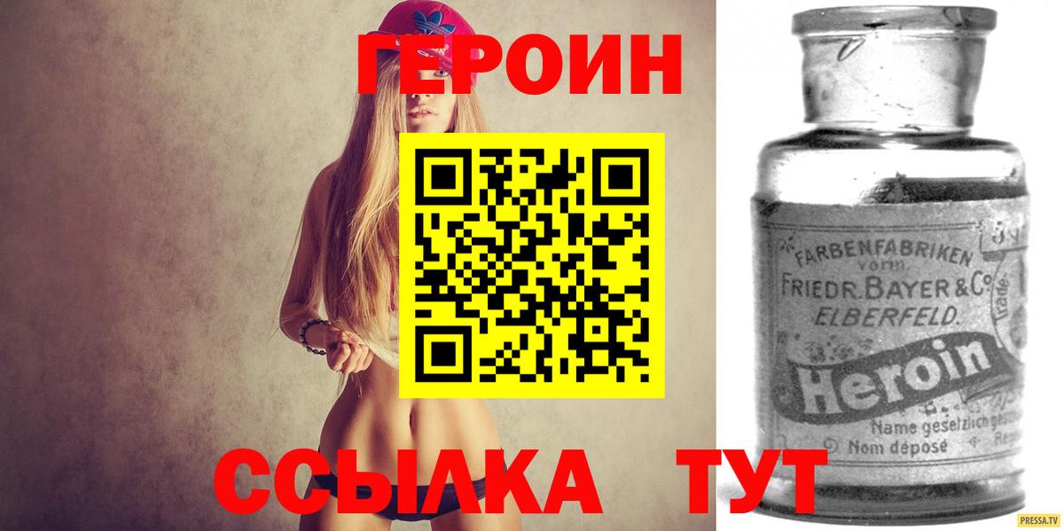 Героин VHQ Рузаевка