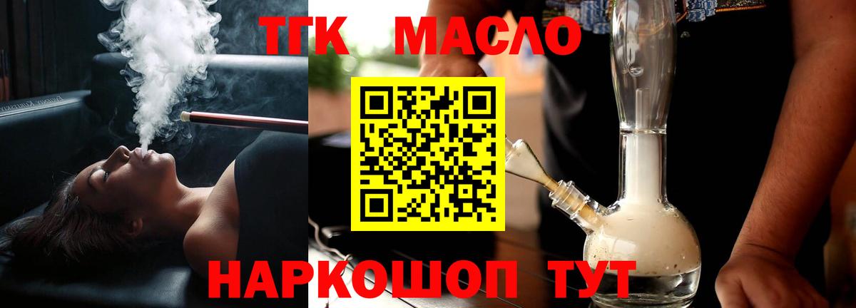 ТГК THC oil Рузаевка